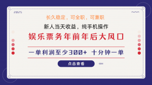 日入1000+ 娱乐项目 最佳入手时期 新手当日变现 国内市场均有很大利润-巅峰资源网