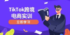 TikTok跨境电商实训，开店准备与选品策略，助力新手快速上手, 精准运营-巅峰资源网