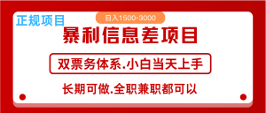 全年风口红利项目 日入2000+ 新人当天上手见收益 长期稳定-巅峰资源网