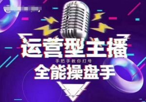 猴帝电商1600抖音课【2~3月新课】，拉爆自然流，做懂流量的主播，新规政策下，自然流破圈攻略-巅峰资源网