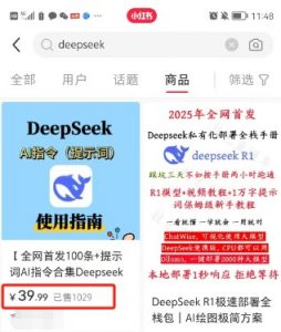 利用热门DeepSeek赚钱项目，多种变现方式小白也能盲赚3W+，就是用这个方法-巅峰资源网