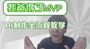 条条爆款的IP人物吐槽评分怎么制作，AI画面替换，声色克隆，全流程教学-巅峰资源网