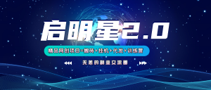 【启明星2.0】25个搬砖挂机代发精品项目，上线训练营，新模式新选择-巅峰资源网