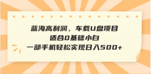 抖音音乐号全新玩法，一单利润可高达600%，轻轻松松日入500+，简单易上...-巅峰资源网