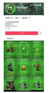 奇怪的哲学起号课，用植物大战僵尸看哲学，50个作品涨粉25w，暴力撸收益，全平台均可发布-巅峰资源网