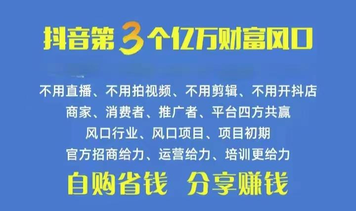 火爆全网的抖音优惠券 自用省钱 推广赚钱 不伤人脉 裂变日入500+ 享受...-巅峰资源网