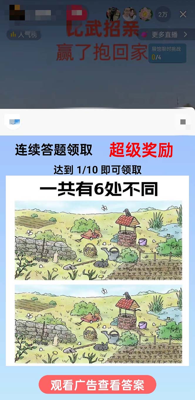 (8699期)最近很火的无人直播“比武招亲”的一个玩法项目简单-巅峰资源网