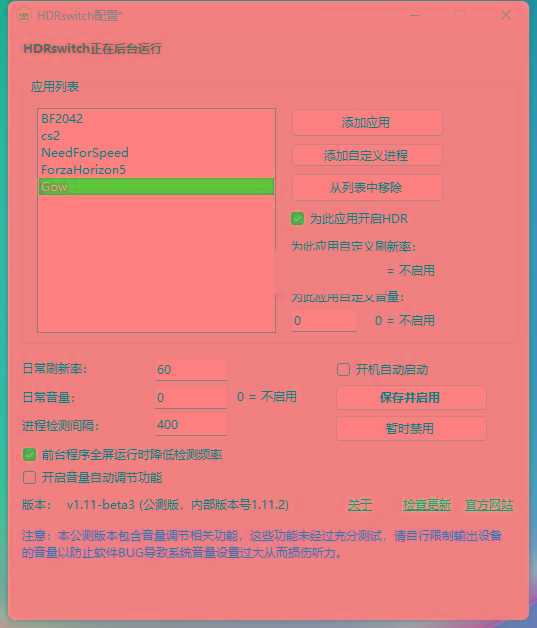 HDRswitch(HDR自动开关) v1.15 免费版-巅峰资源网