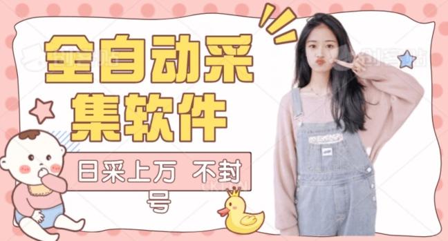 全自动抖音采集工具黑科技2.0，精准采集对应博主评论区用户-巅峰资源网