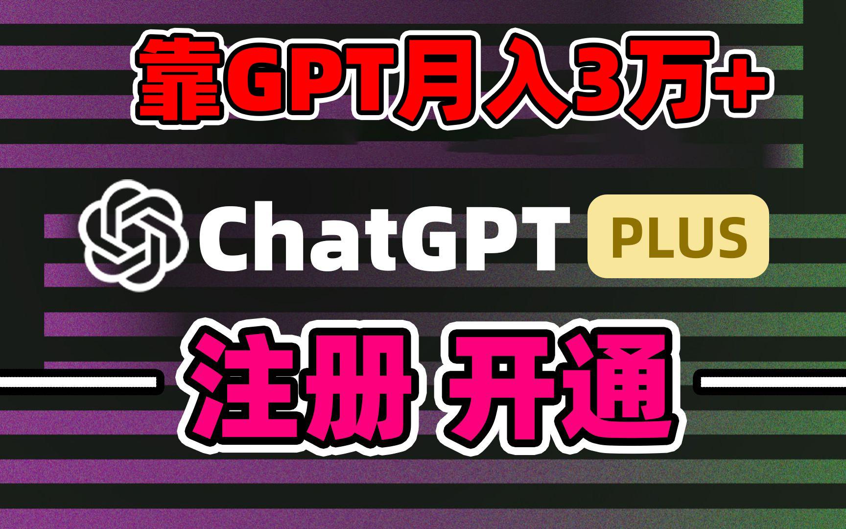 靠卖chatgp账号，4.0代充，日入1000+，精准引流，暴力变现-巅峰资源网