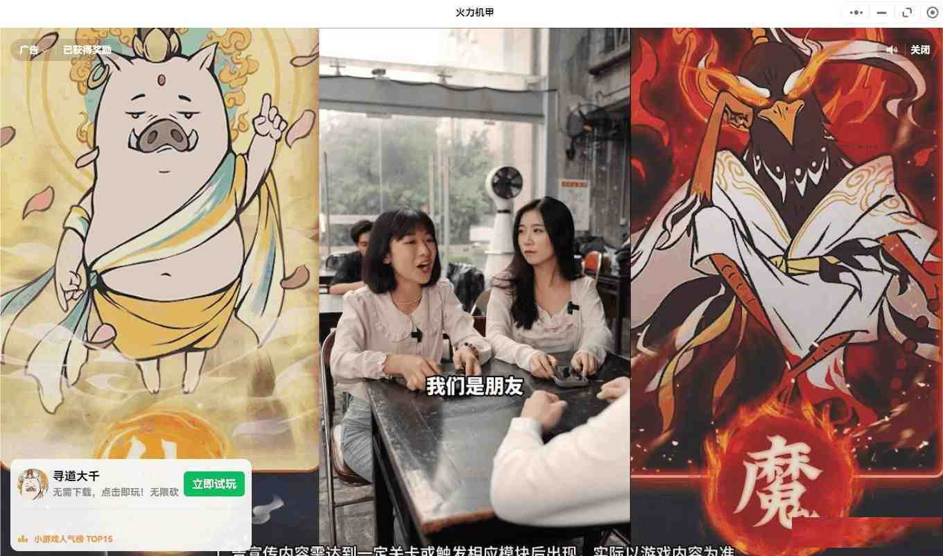 【PC】微信小程序跳广告-巅峰资源网