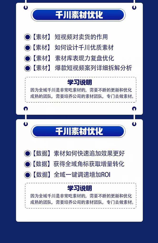 图片[3]-全域电商-粗暴玩法课：10亿销售经验干货分享！定位/免费起号/千川投流-巅峰资源网