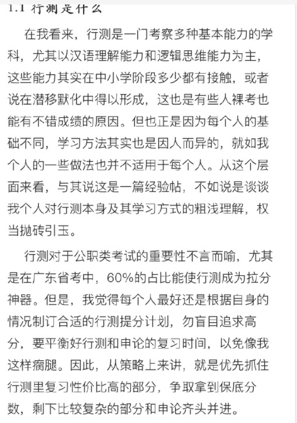 【网友红领巾】7000字的考公考编经验帖原文pdf-巅峰资源网
