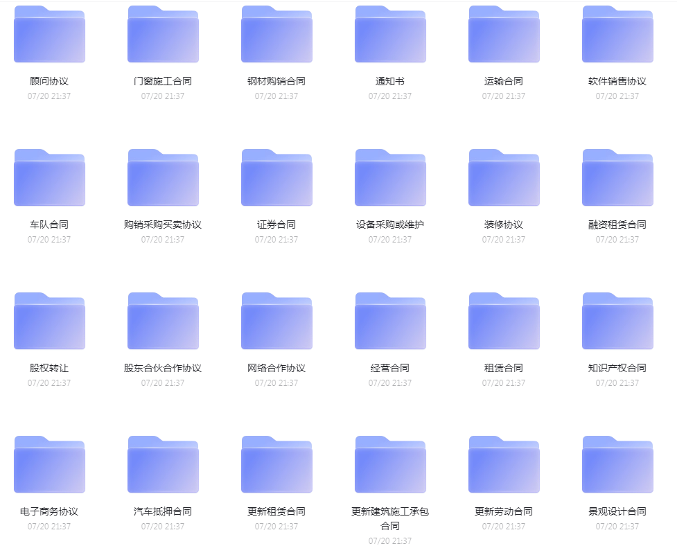 各类合同模版合集-巅峰资源网