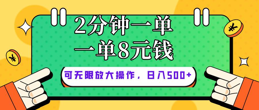 仅靠简单复制粘贴，两分钟8块钱，可以无限做，执行就有钱赚-巅峰资源网