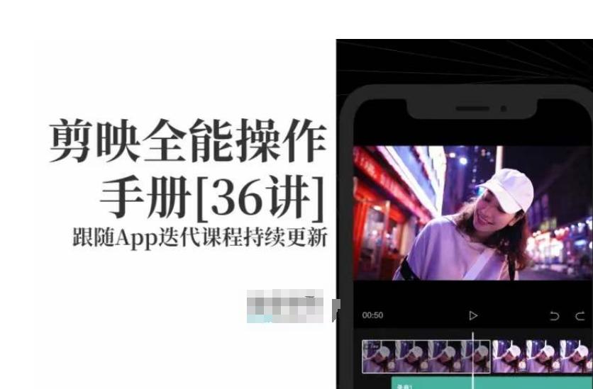 剪映全能操作手册，全网最全剪映速成教程来了，小白必备！-巅峰资源网