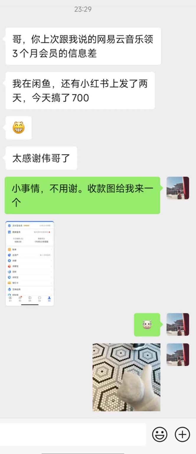 图片[1]-0撸三个月网易云音乐会员，靠这个信息差一天赚700，月入2w-巅峰资源网
