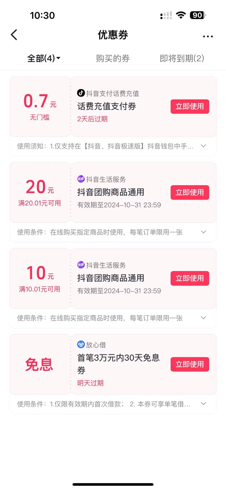 图片[2]-抖音团购评价得优惠券揭秘 单号优惠30-50 详细教程-巅峰资源网