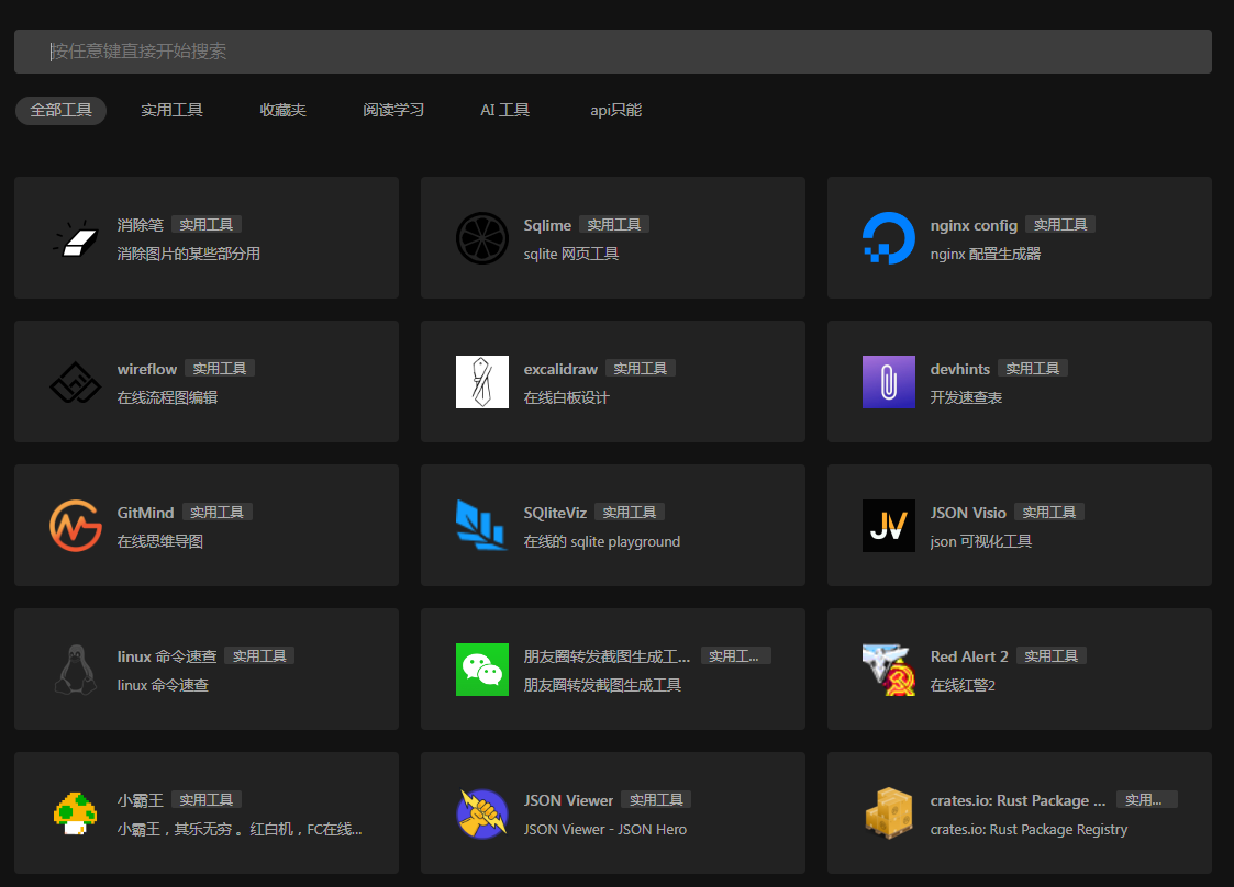 一个干净的工具聚合网 很干净 开源-巅峰资源网