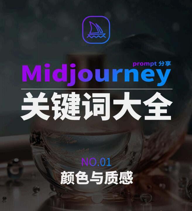 Midjourney辞典AIGC中英双语图文辞典+提示关键词Prompt大全-巅峰资源网