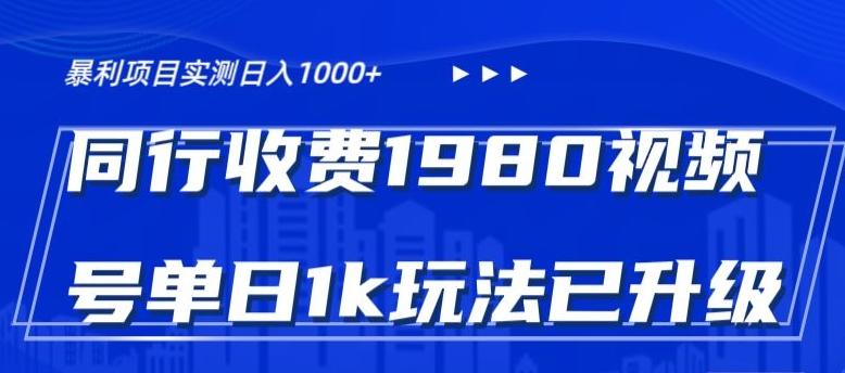 外面卖1980的视频号冷门三农赛道悄悄做月入3万+当天见收益-巅峰资源网