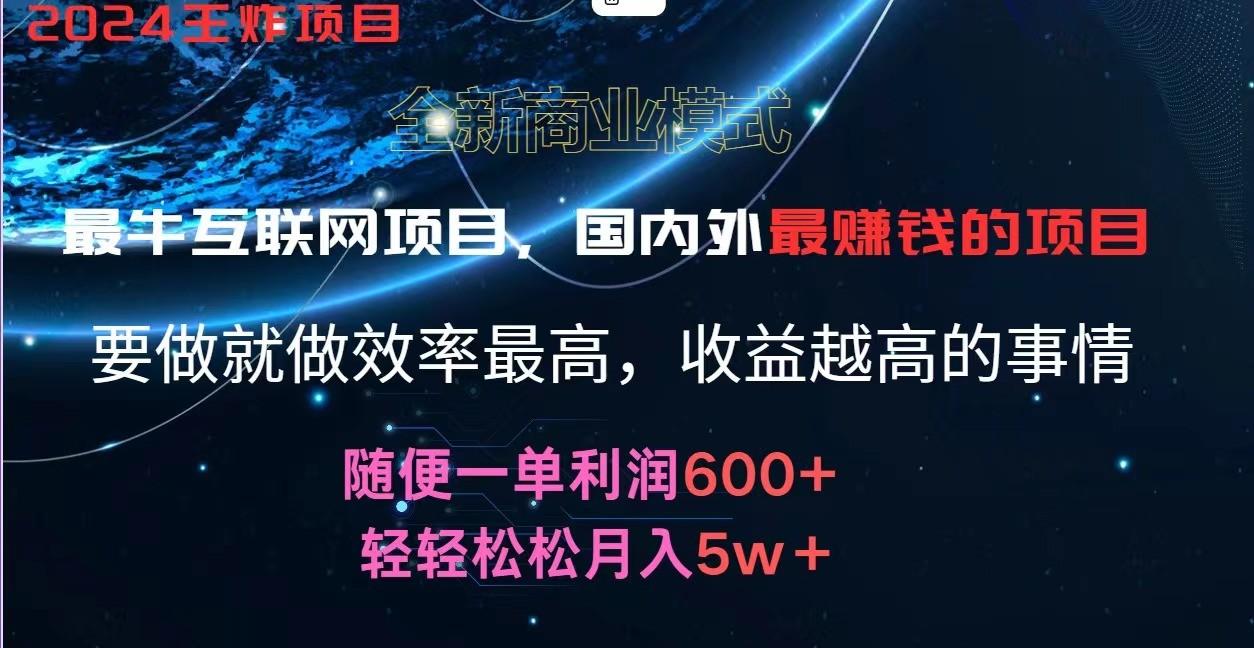 2024暑假闲鱼小红书暴利项目，简单无脑操作，每单利润最少500+，轻松月入5万+-巅峰资源网