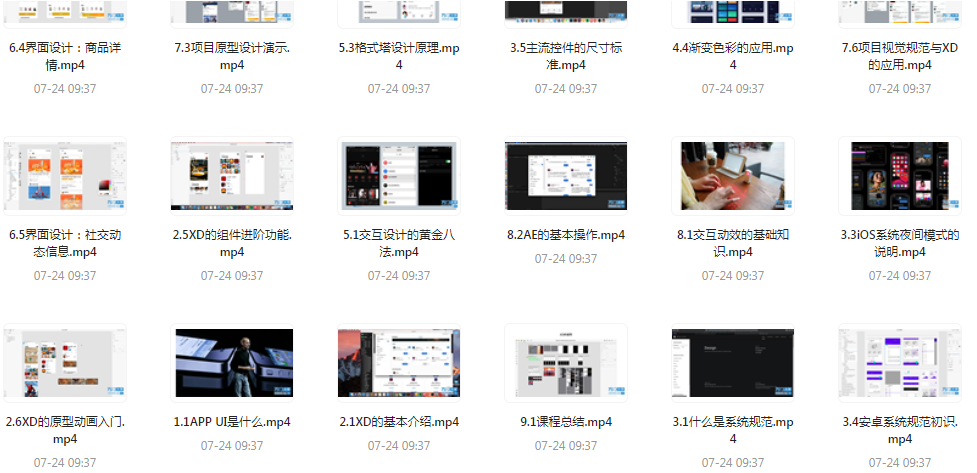 UI设计师入门指南全套课程 从入门到精通（视频课程+课件）-巅峰资源网