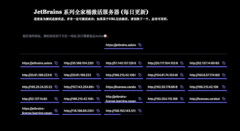 JetBrains 系列全家桶激活服务器 License server(每日更新)-巅峰资源网