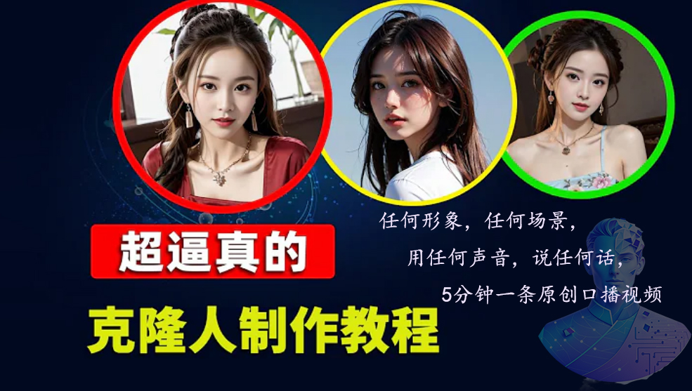 数字人2.0，2024下半年最火项目，无限免费生成视频，任何场景，用任何...-巅峰资源网