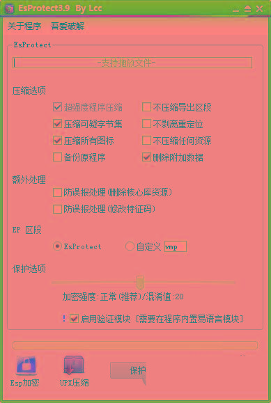 EsProtect(易语言防破解加壳工具) v3.9 免费版-巅峰资源网