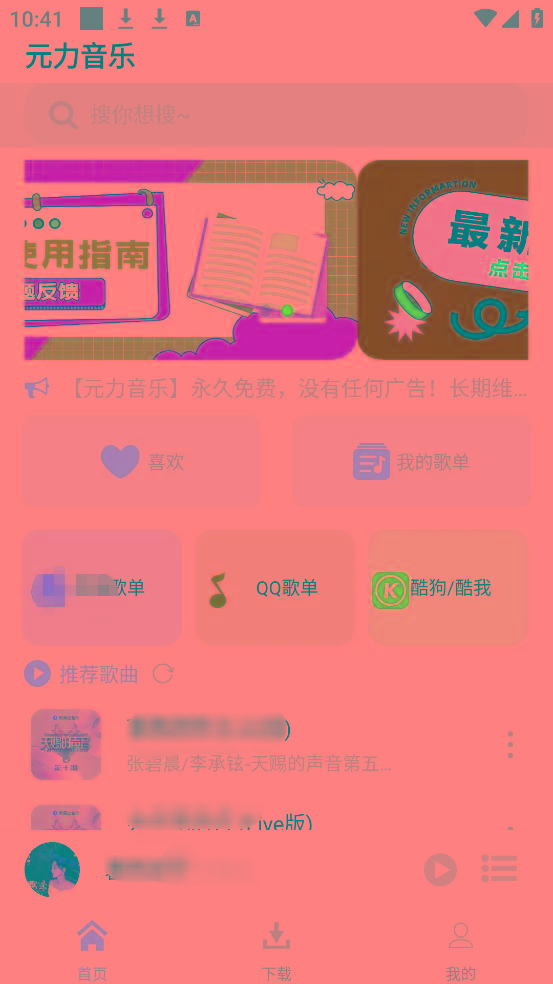 元力音乐App 全新音乐神器上线 支持四大线路！-巅峰资源网