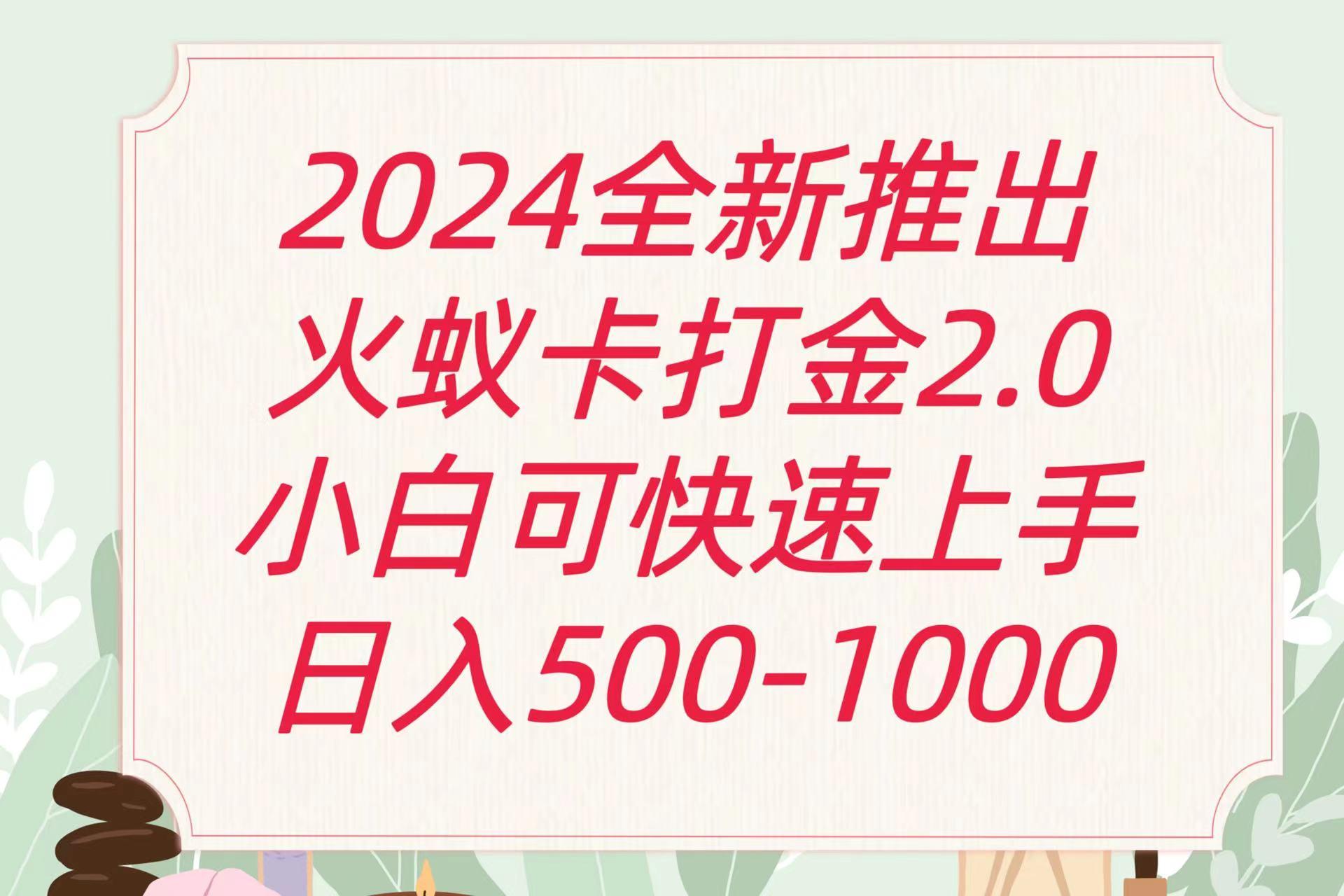 全新火蚁卡打金项火爆发车日收益一千+-巅峰资源网