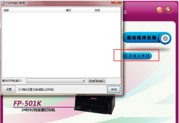 映美FP501K打印机驱动 v1.0 官方安装版-巅峰资源网