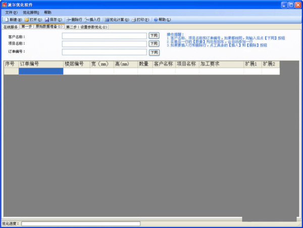 派尔玻璃优化软件 v3.2.8.0 官方免费版-巅峰资源网