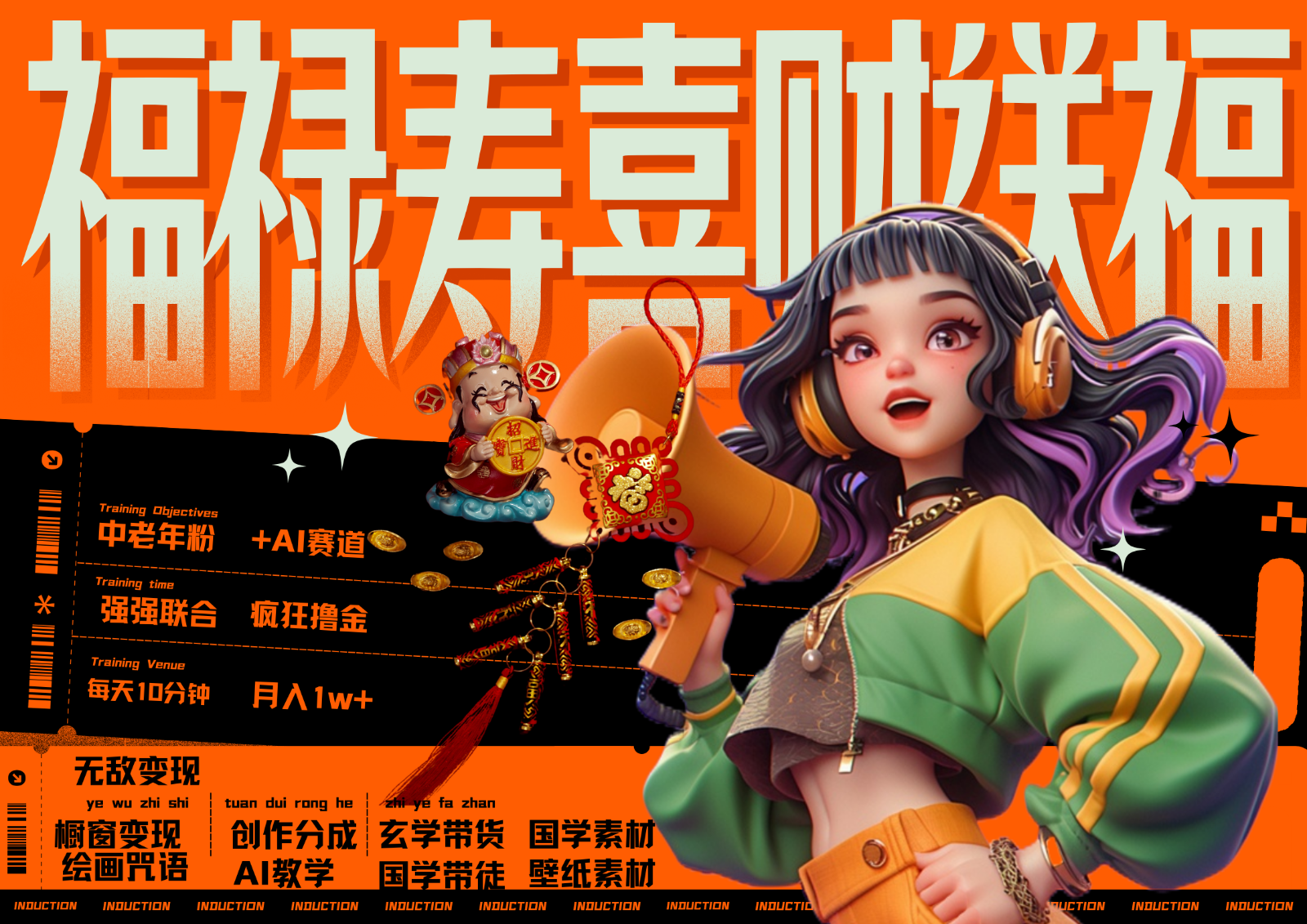 中老年赛道福禄寿喜财送财送福 每日轻松十分钟 月赚米1W+ 抓紧冲！退休金主最爱-巅峰资源网