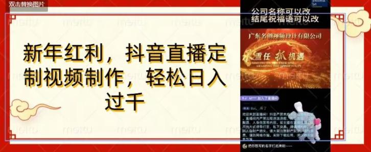 年底风口项目，定制视频直播变现，日入1000加，会打字就行【揭秘】-巅峰资源网