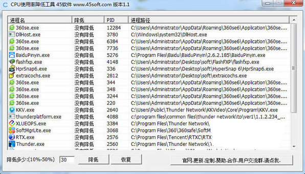 CPU使用率降低工具 v1.1 免费版-巅峰资源网