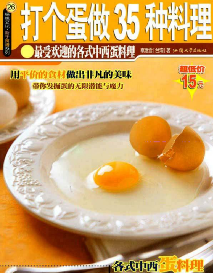 打个蛋做35种料理-巅峰资源网