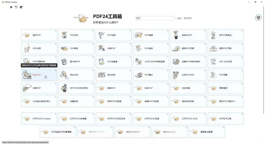 建议收藏！免费万能PDF工具中的王者！最强神器！-巅峰资源网