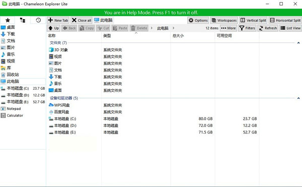 Chameleon Explorer(变色龙资源管理器) v3.0.0.505 中文免费版-巅峰资源网