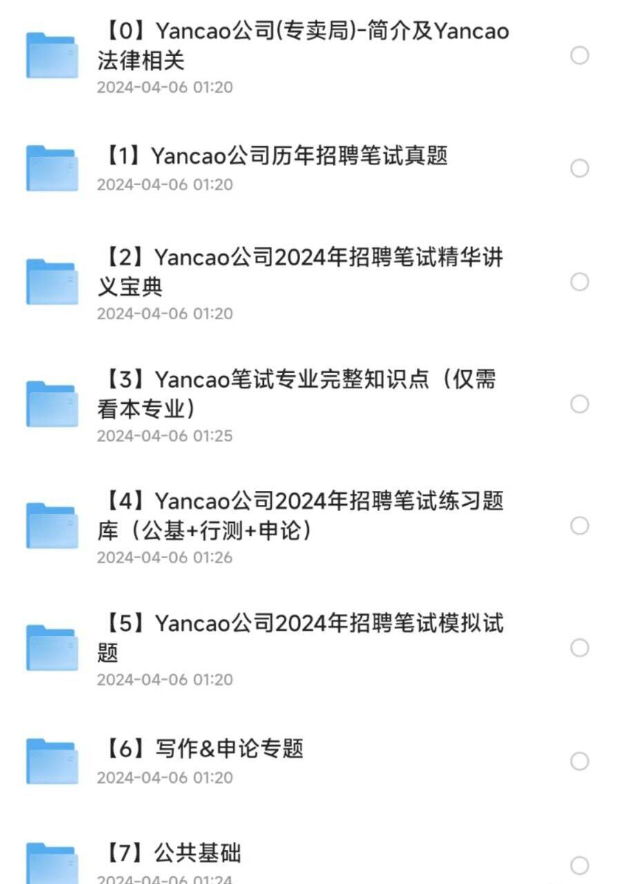 烟草事业单位历年真题资料包-巅峰资源网