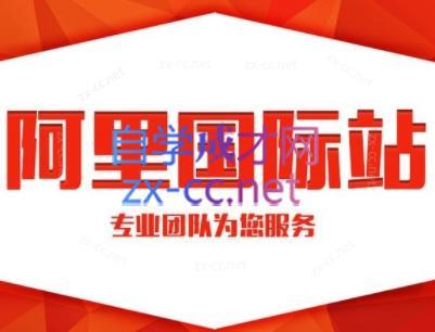 张杰老师·外贸国际站运营顾问-巅峰资源网