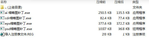 psd ai eps cdr缩略图补丁 v1.0 免费版-巅峰资源网