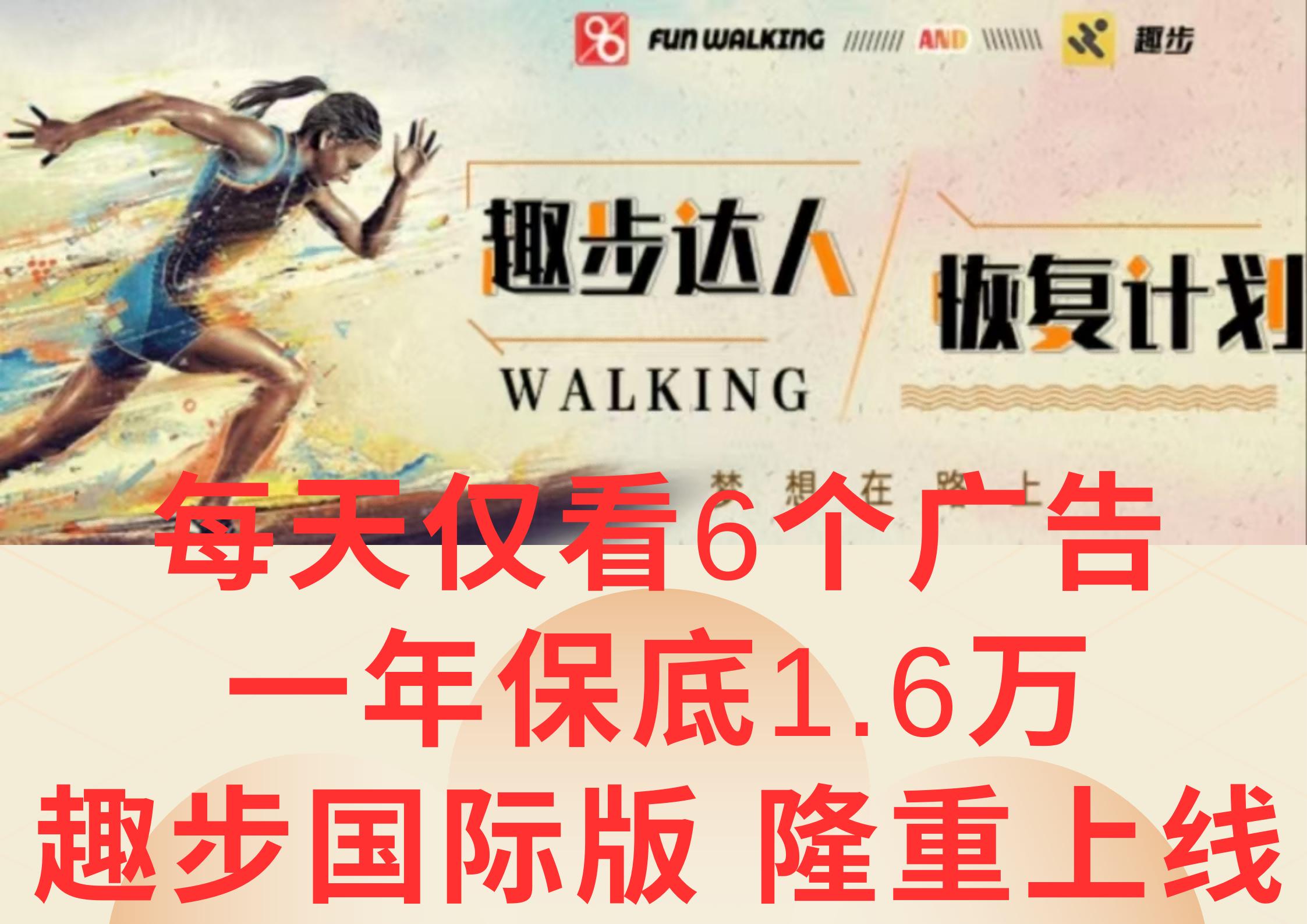 广告撸金3.0，每天仅看6个广告，一年保底1万+，多种方式可扩大收益(抢首码)-巅峰资源网