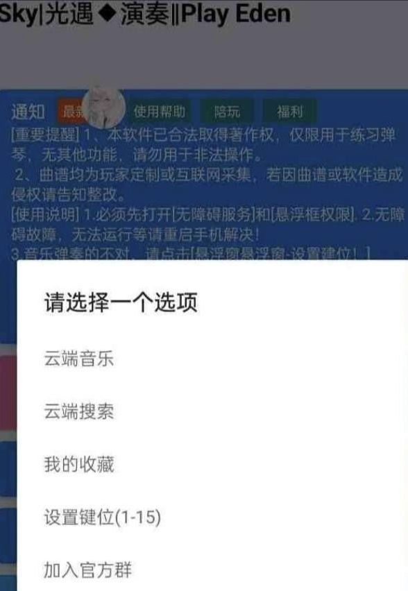 手游光遇/原神/蛋仔派对Eden自动弹琴脚本-巅峰资源网