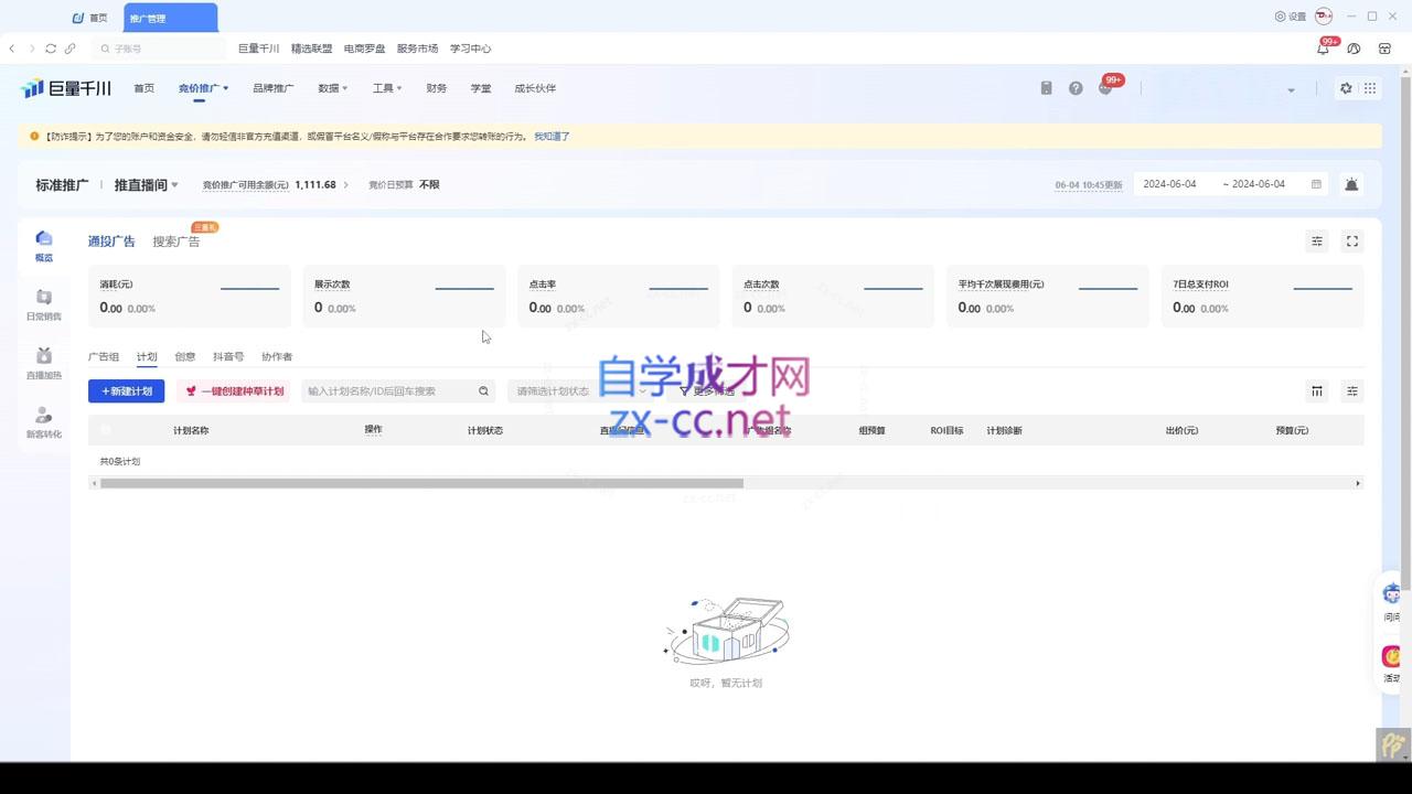 韦爵爷·2024千川投放思路+直播间自然流密码-巅峰资源网