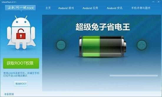 安机网一键root工具 v3.1 免费版-巅峰资源网