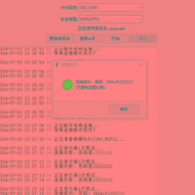 WiFi无线密码暴力破解工具-巅峰资源网