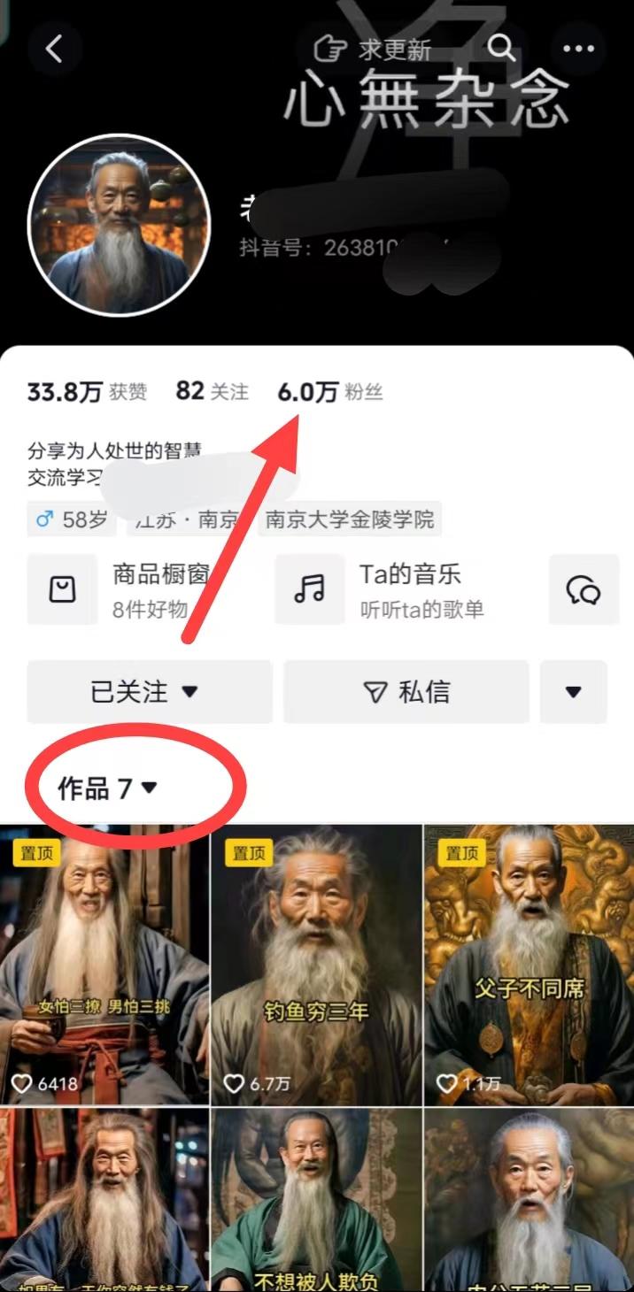 (8564期)AI数字老人言，7个作品涨粉6万，一部手机即可搞定，轻松月入1W+-巅峰资源网