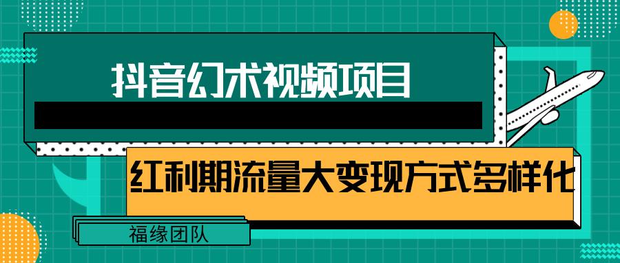 短视频流量分成计划，学会这个玩法，小白也能月入7000+【视频教程，附软件】-巅峰资源网